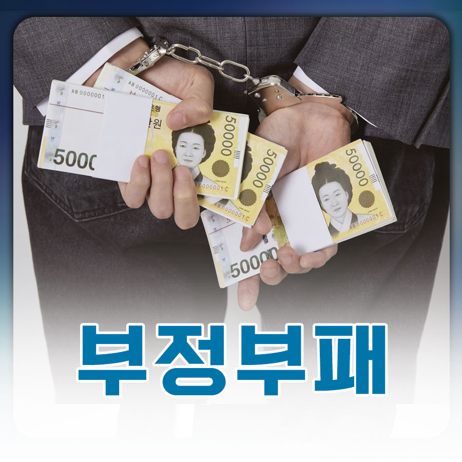 내부자의 한마디, 기업 비리를 뒤흔든 조사의 시작이었습니다.