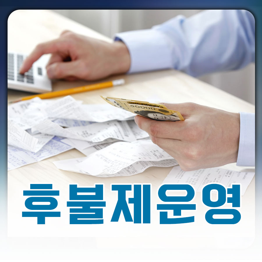 고객의 신뢰를 우선으로, 사안별 후불제 결제방식으로 안전하게 업무를 진행합니다.